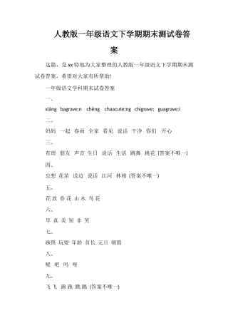 人教版一年级语文下学期期末测试卷答案