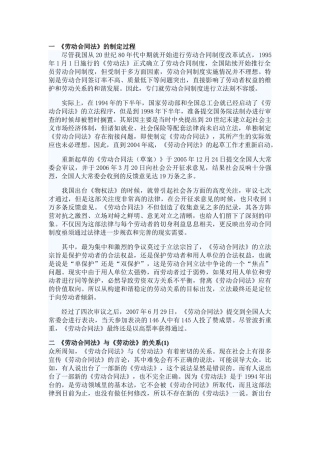 《劳动合同法的实际应用》权威讲义68P