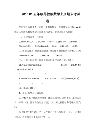 五年级苏教版数学上册期末考试卷