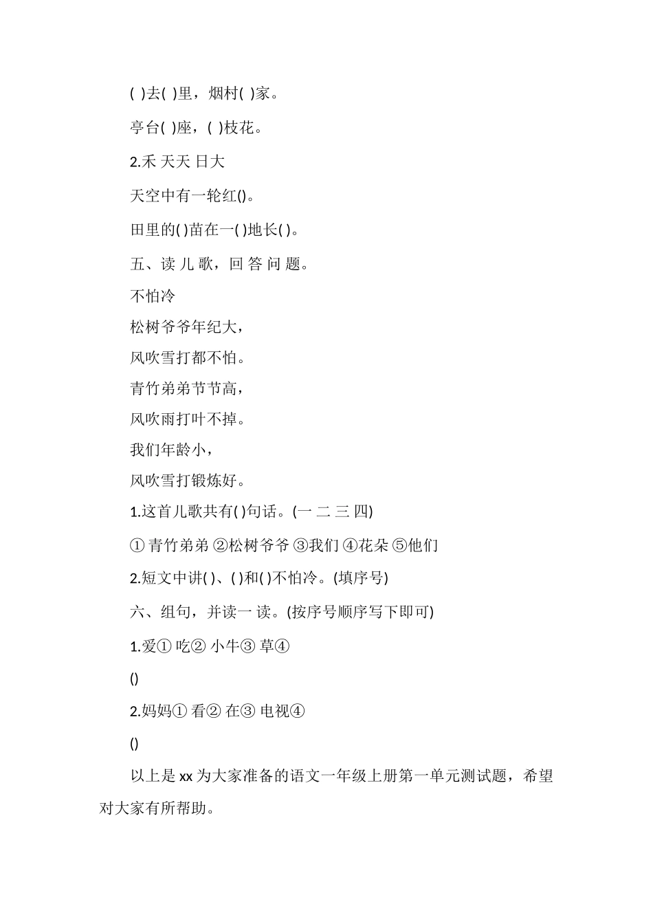 人教版小学语文一年级上册第一单元测试题_第2页