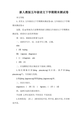 人教版五年级语文下学期期末测试卷