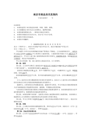 《南京江东房地产综合开发公司》商品房买卖合同-南京市工商