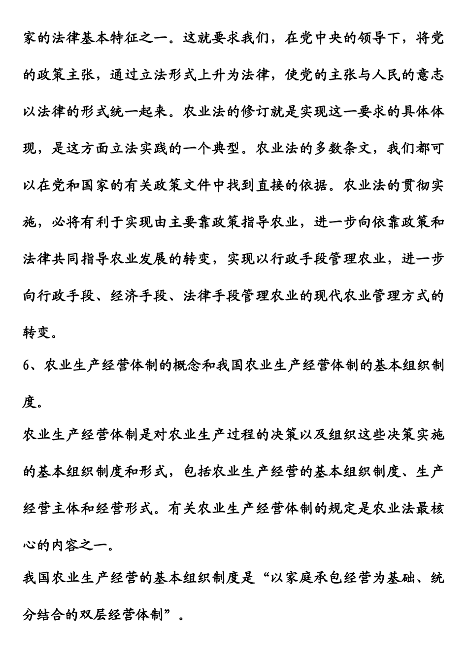 《农村政策法规》复习_第2页