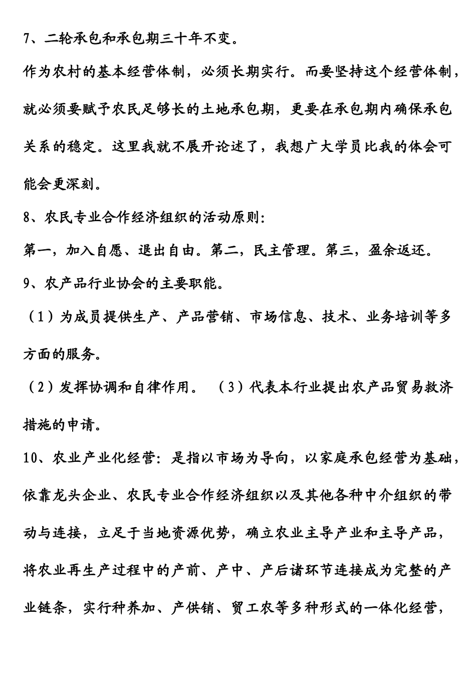 《农村政策法规》复习_第3页