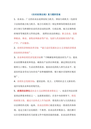 《农村政策法规72道》复习题附答案66