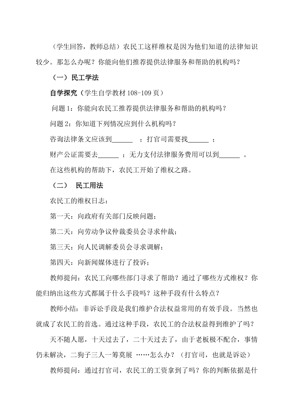 《善用法律保护自己》教学设计_第3页