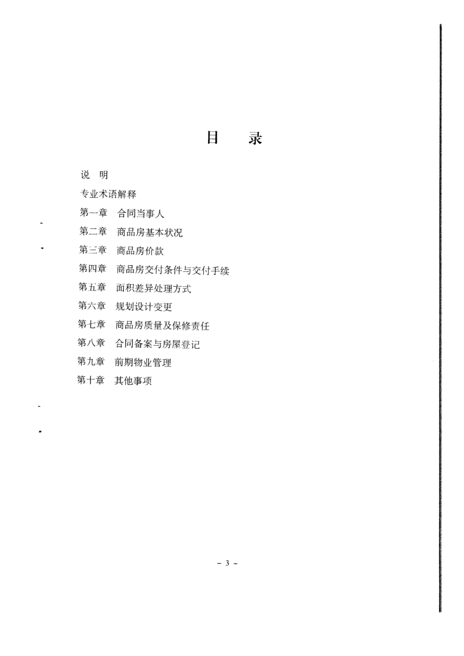《商品房买卖合同(示范文本)》_第2页