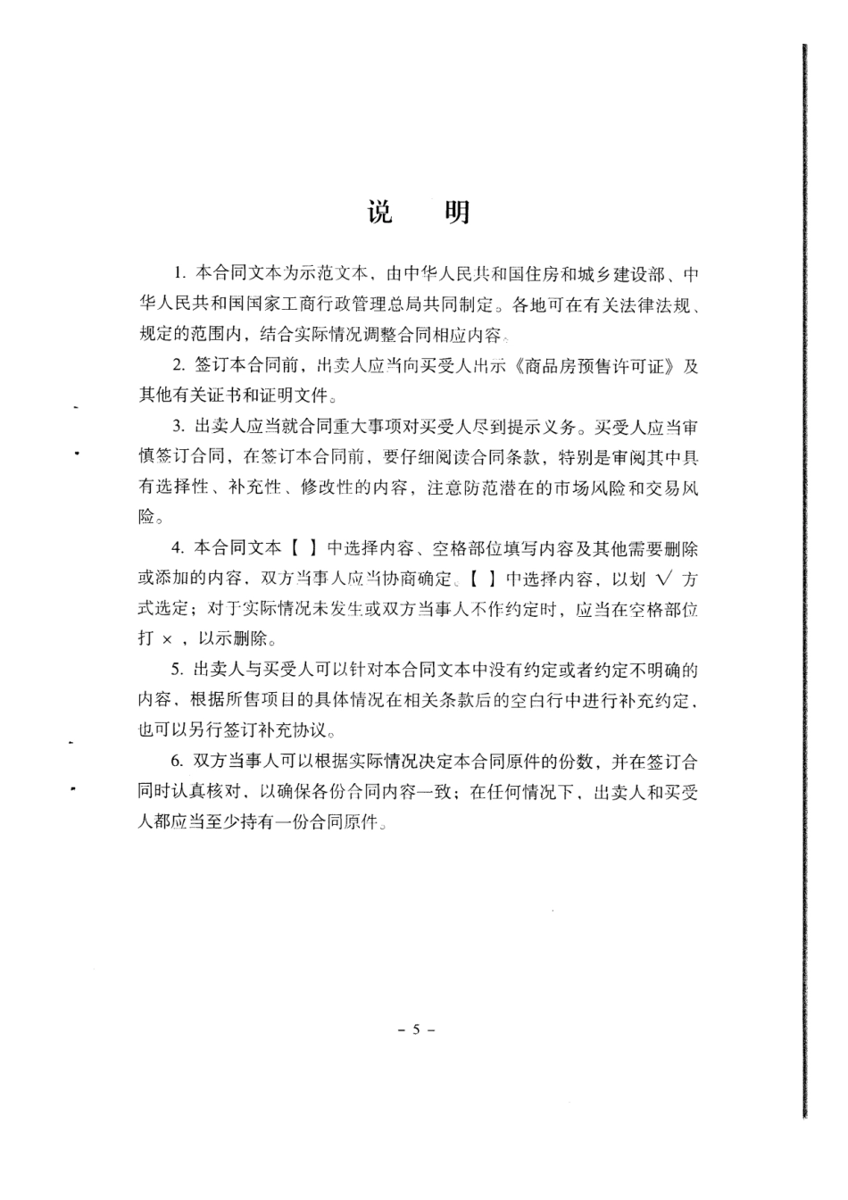 《商品房买卖合同(示范文本)》_第3页