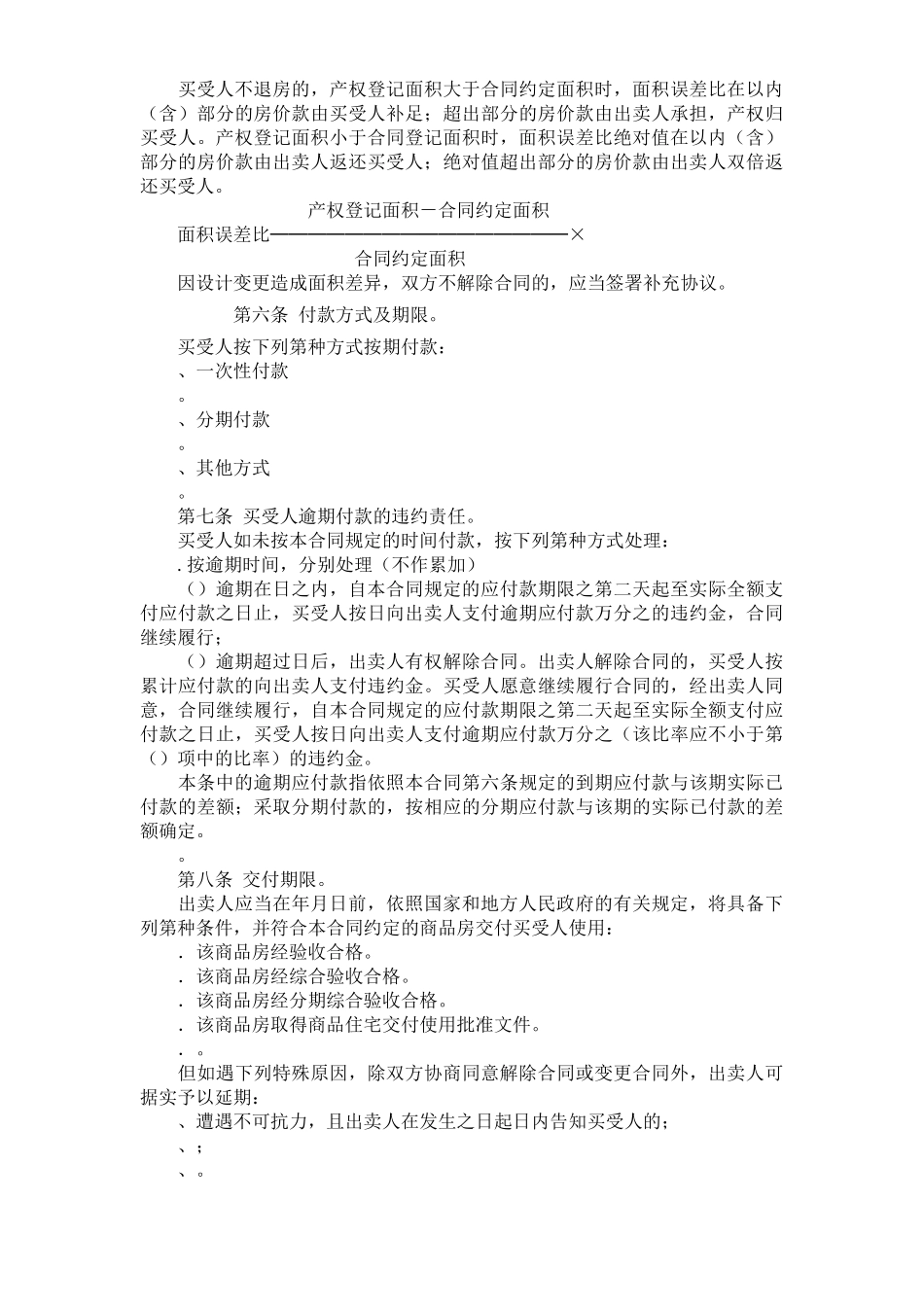 《商品房买卖合同》[示范文本](DOC10页)_第3页