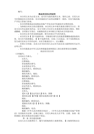 《商品房买卖合同》[示范文本](DOC10页)