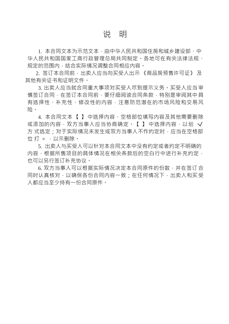 《商品房买卖合同示范文本》(现售、预售)_第3页