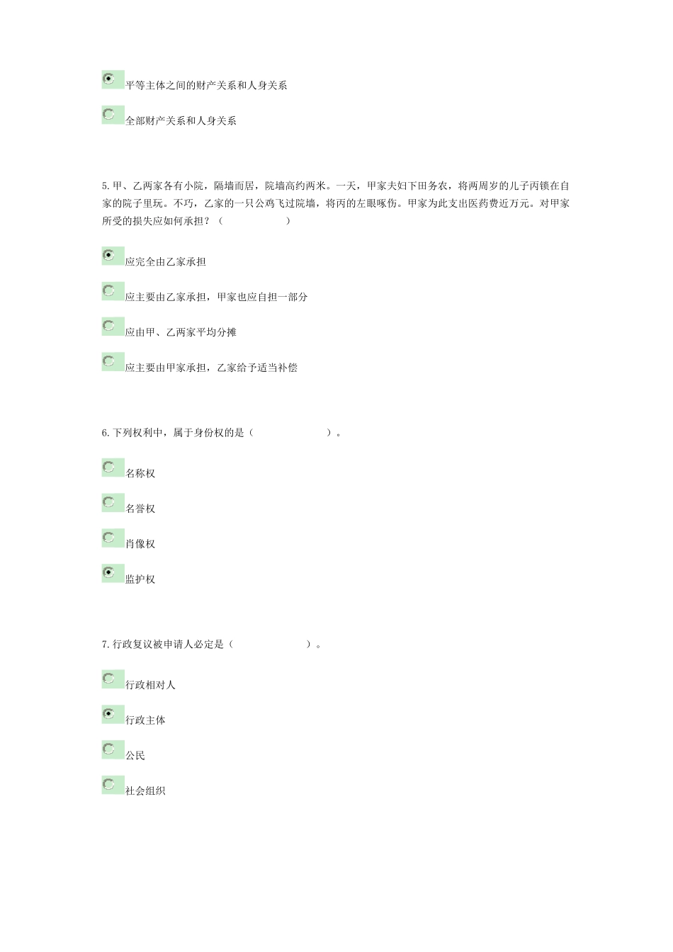 《实用法律基础》形成性考核作业册参考答案_第2页
