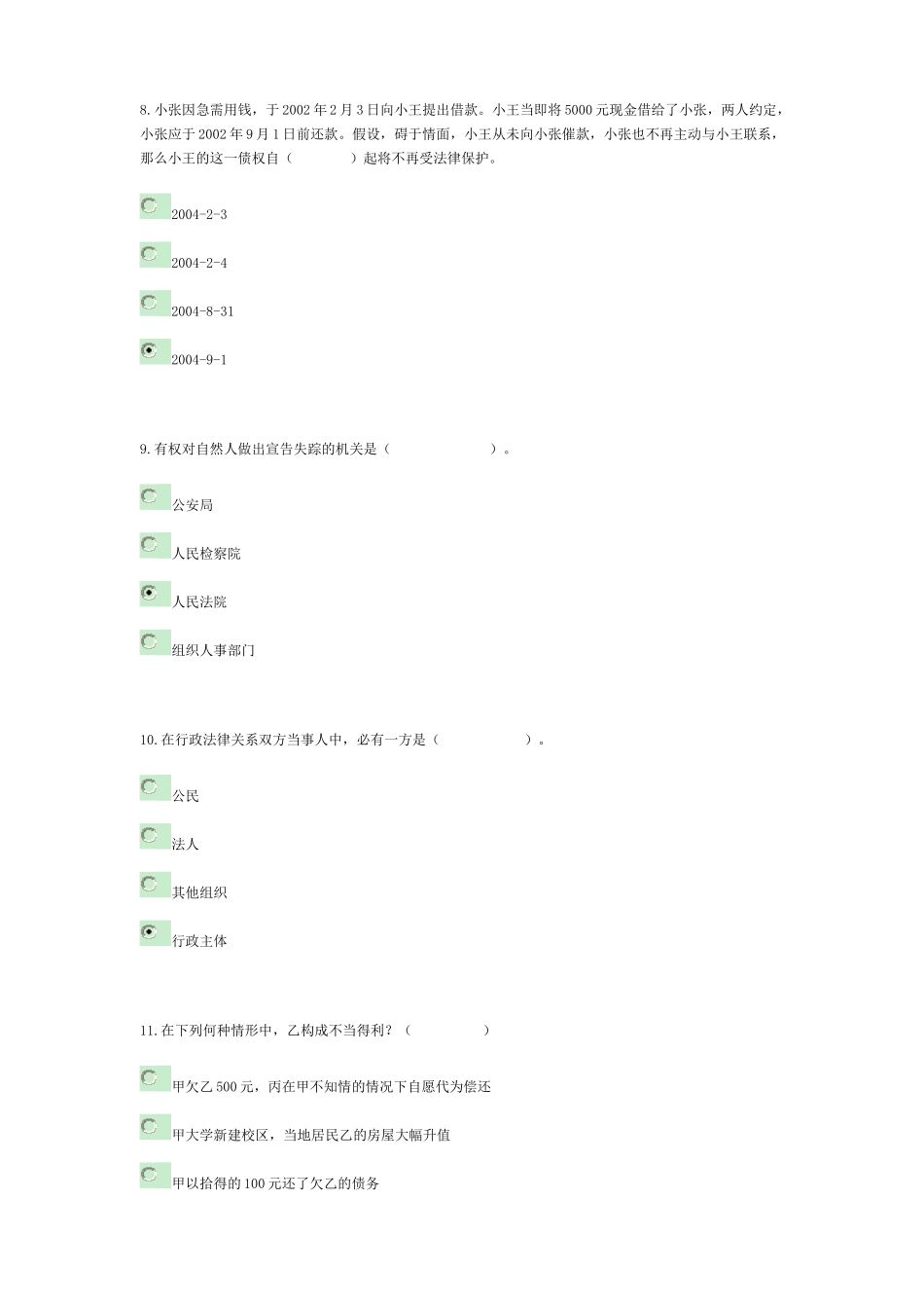 《实用法律基础》形成性考核作业册参考答案_第3页