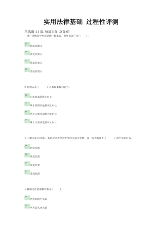 《实用法律基础》形成性考核作业册参考答案