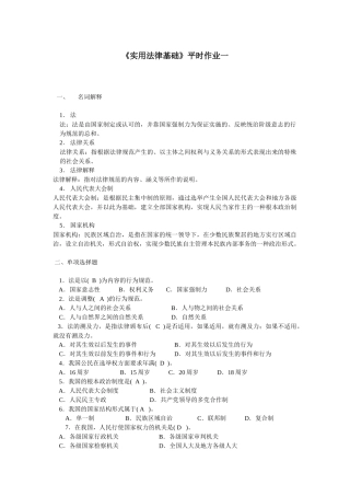 《实用法律基础》形成性考核作业册题目