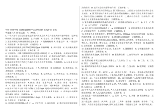 《思想道德修养与法律基础》在线作业参考答案