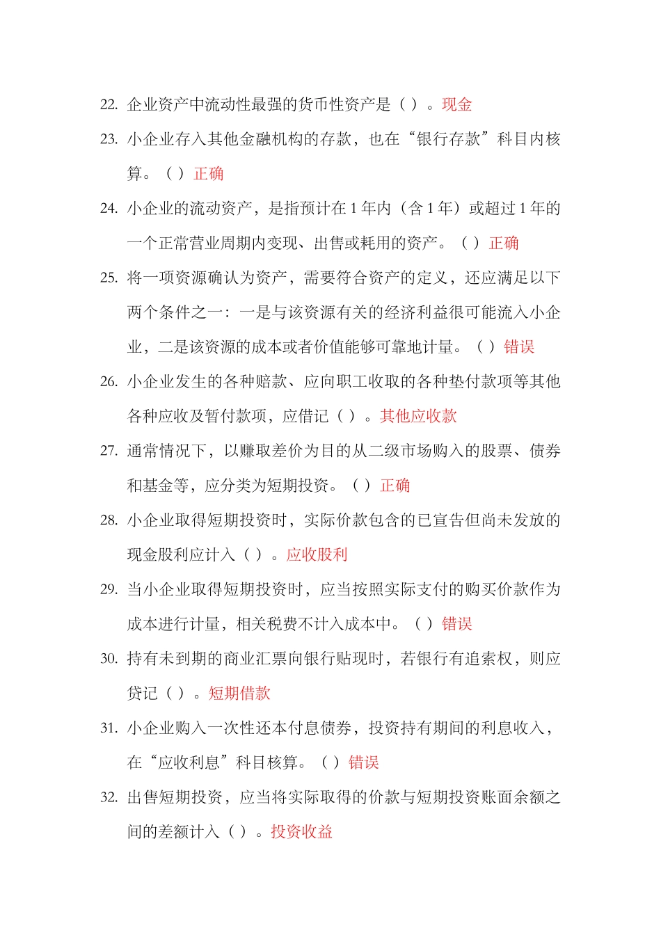 《小企业会计准则》合同法小金库交往艺术_第3页