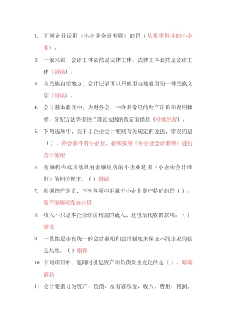 《小企业会计准则》合同法小金库交往艺术