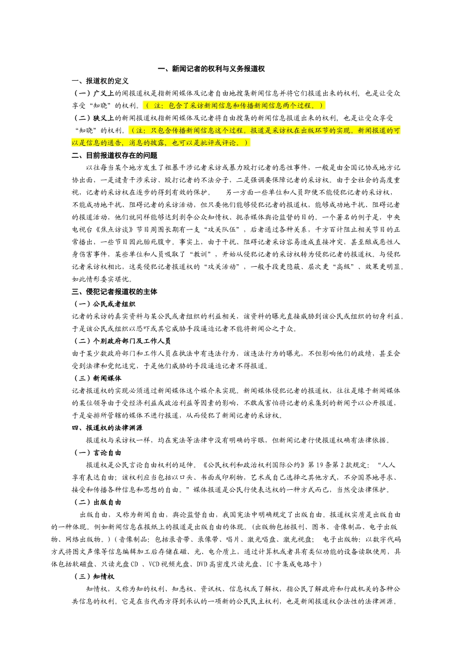 《新闻法规》复习资料_第1页