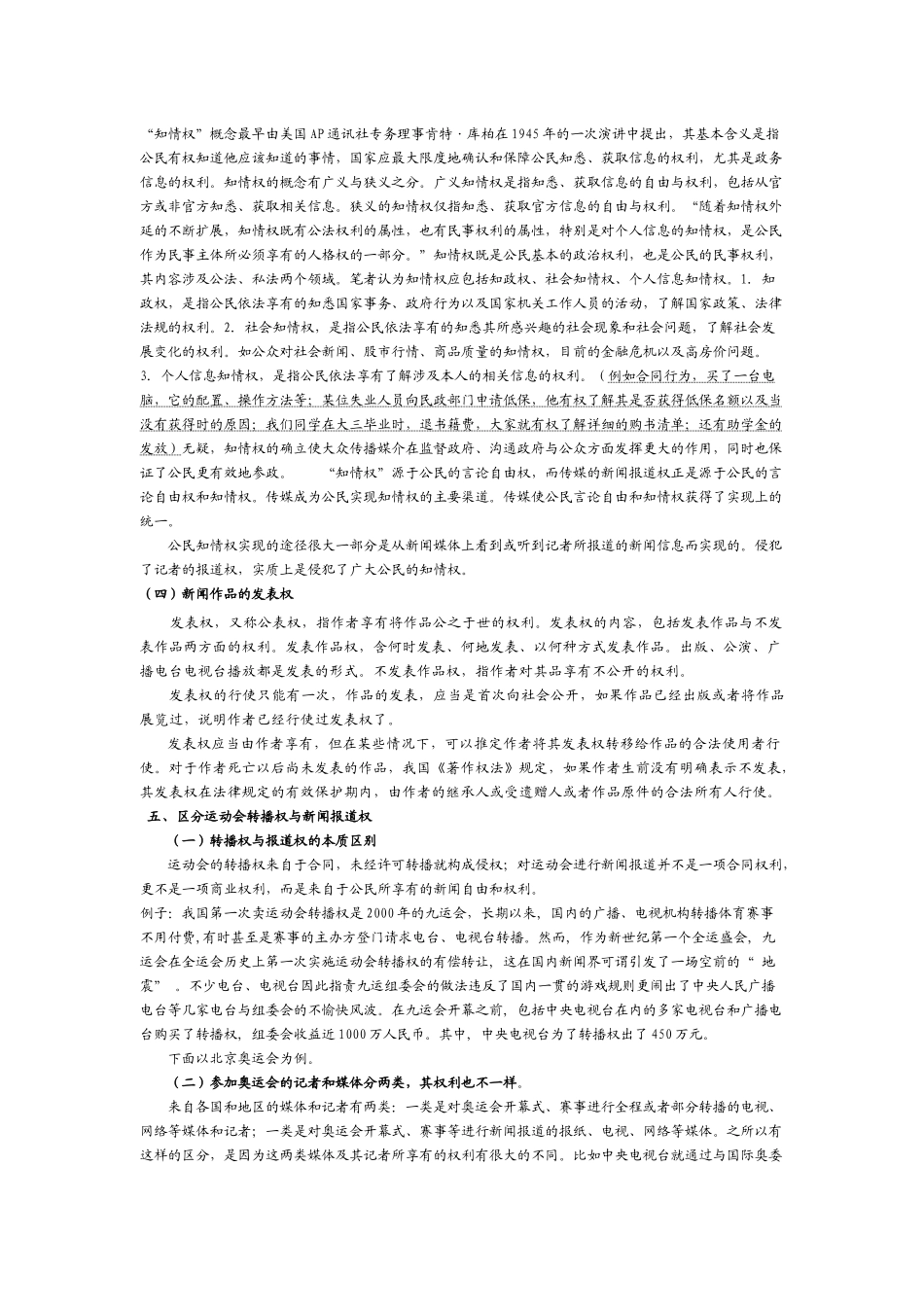 《新闻法规》复习资料_第2页