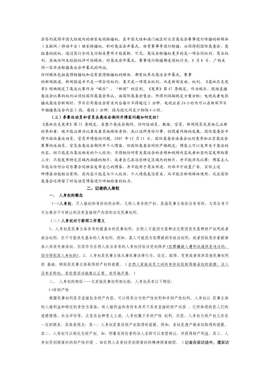 《新闻法规》复习资料_第3页