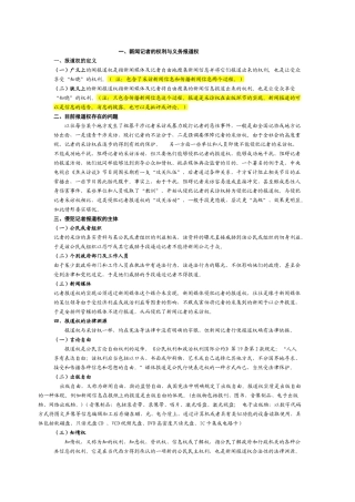 《新闻法规》复习资料