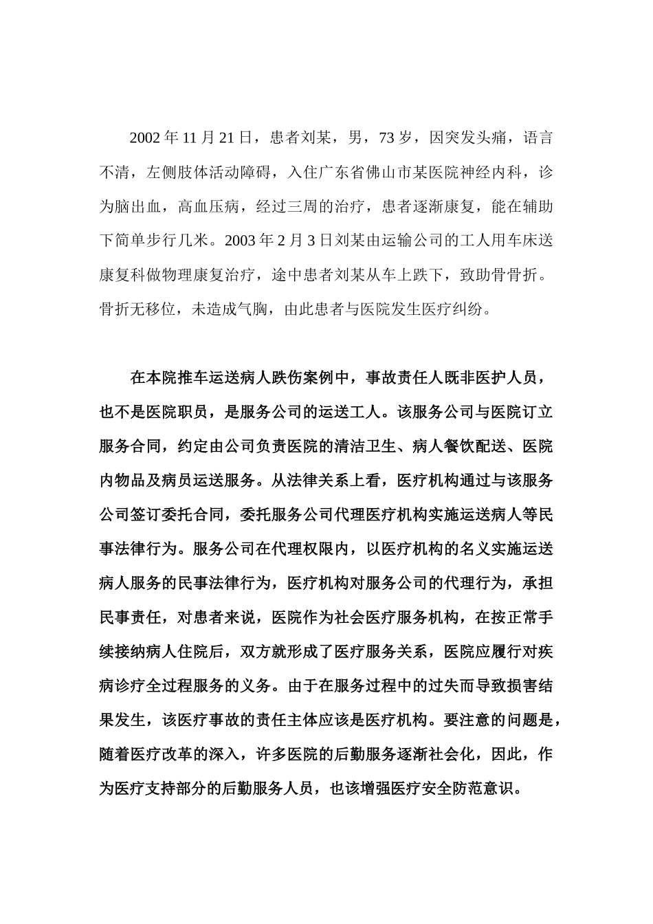 《医院的法律风险医疗事故法律责任处理实用指南》_第3页