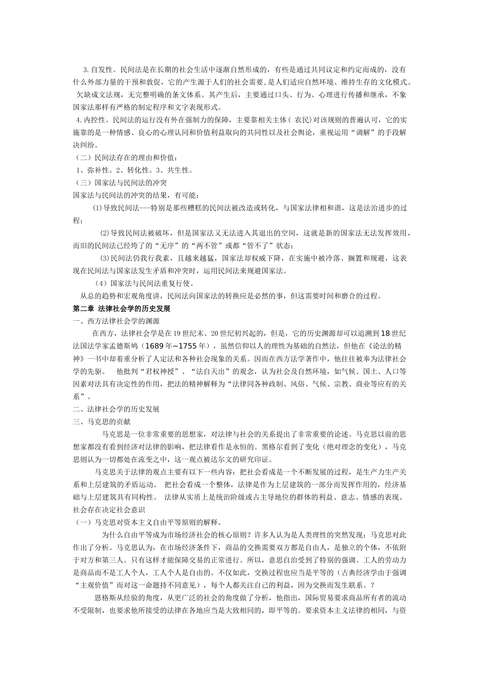《中国法律与中国社会》讲义_第3页