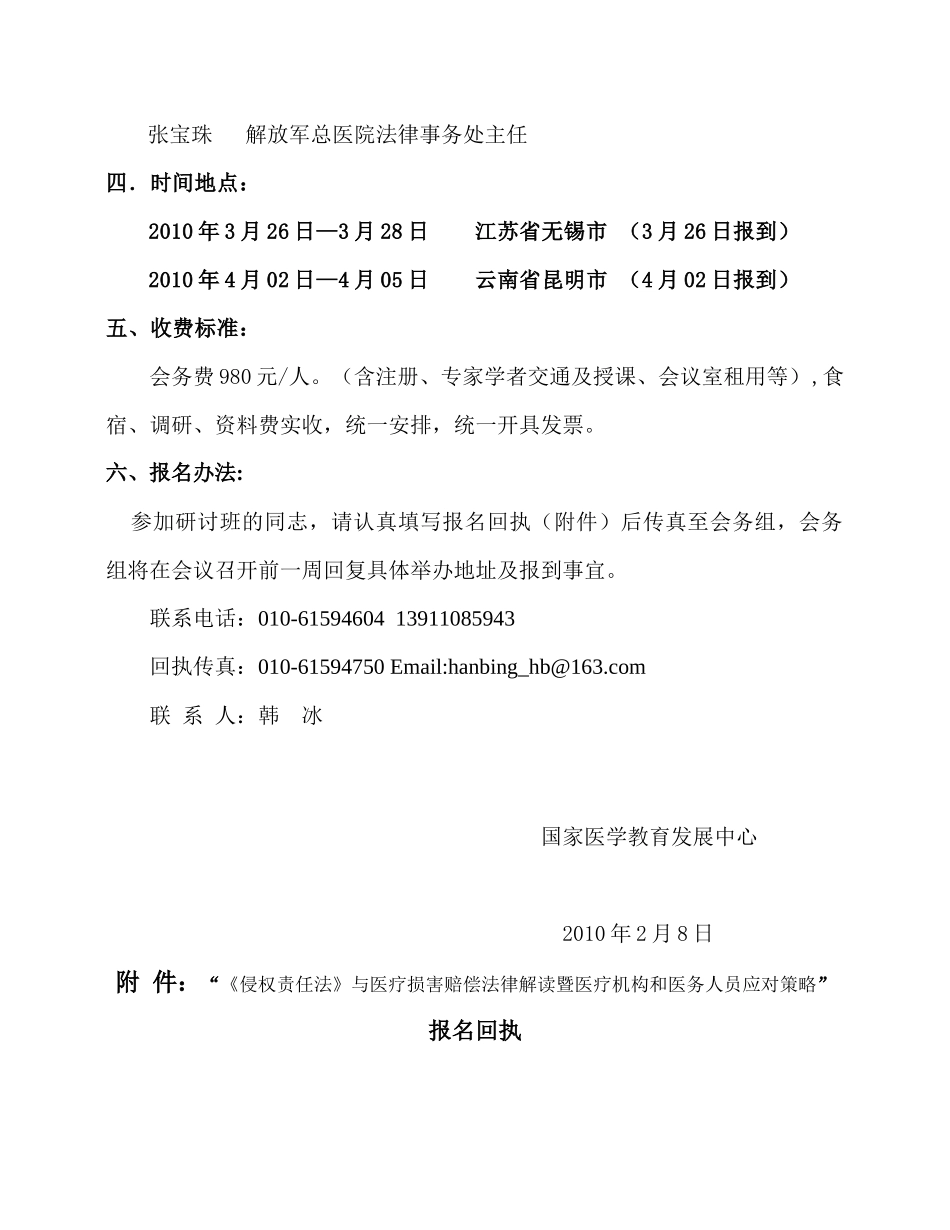 《中华人民共和国侵权责任法》与医疗损害赔偿法律解读暨医疗机构_第3页