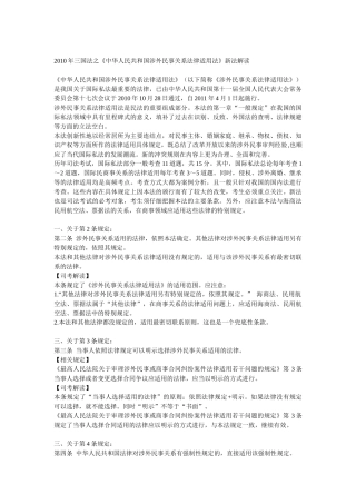 《中华人民共和国涉外民事关系法律适用法》新法解读