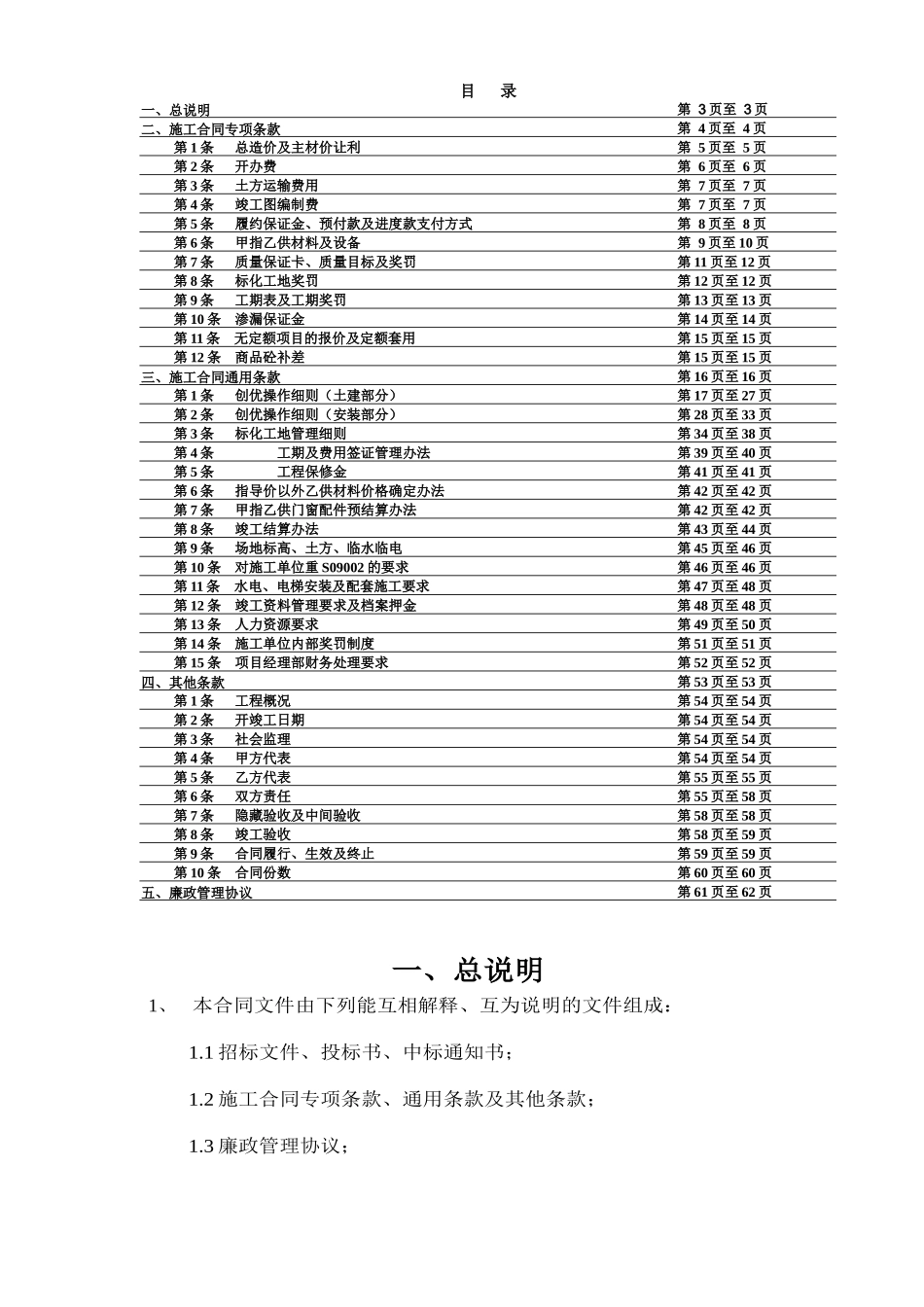 《中天碧云项目建筑安装工程承包合同》000000000000_第2页