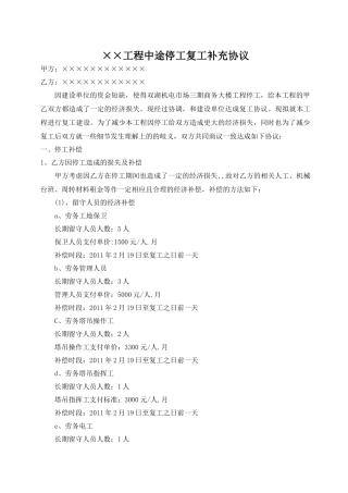 ××工程中途停工复工补充协议
