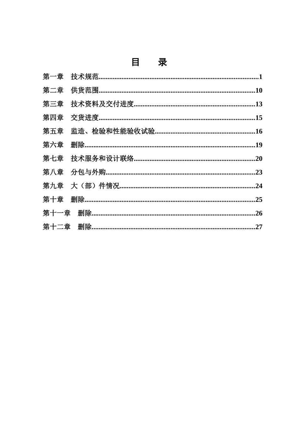 ☆华能白山煤矸石电厂工程-共箱封闭母线技术协议(第一_第3页