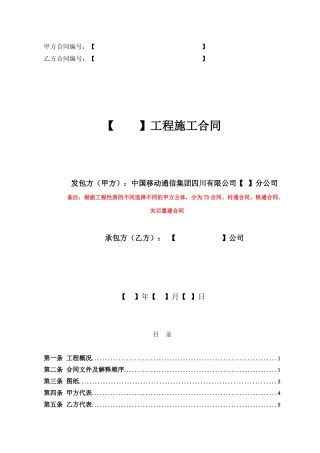 XXXX版__工程施工合同范本NEW-