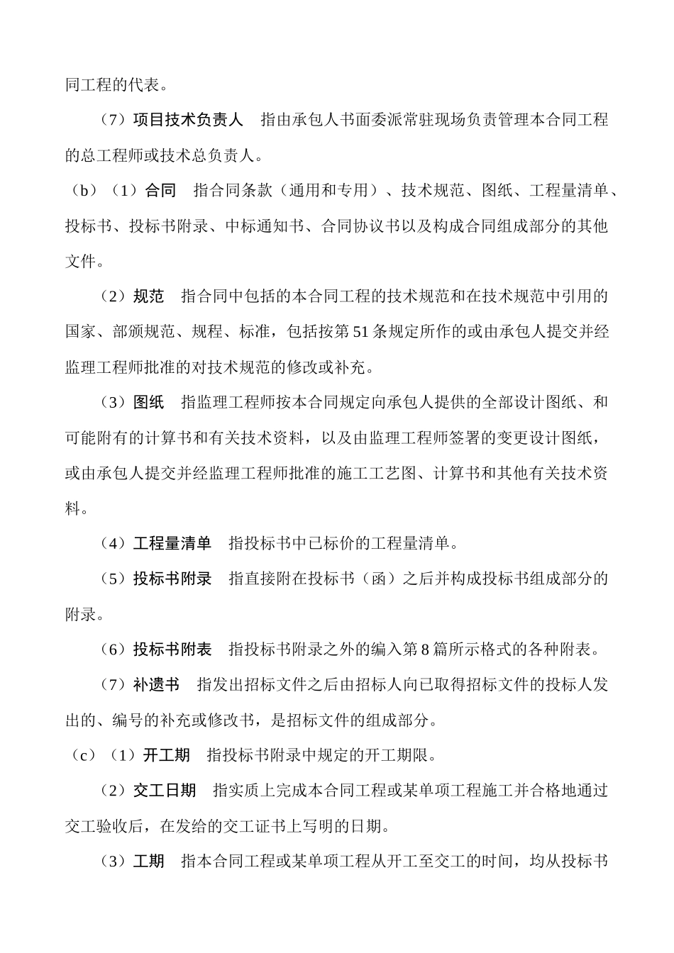 XXXX版范本合同通用条款_第2页