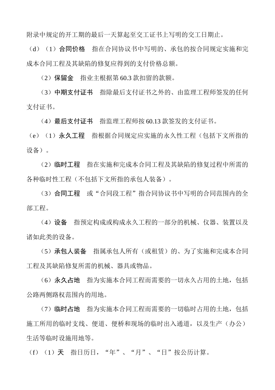 XXXX版范本合同通用条款_第3页