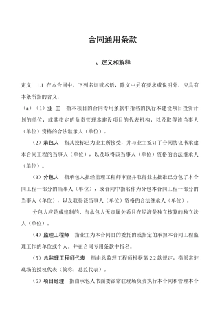 XXXX版范本合同通用条款