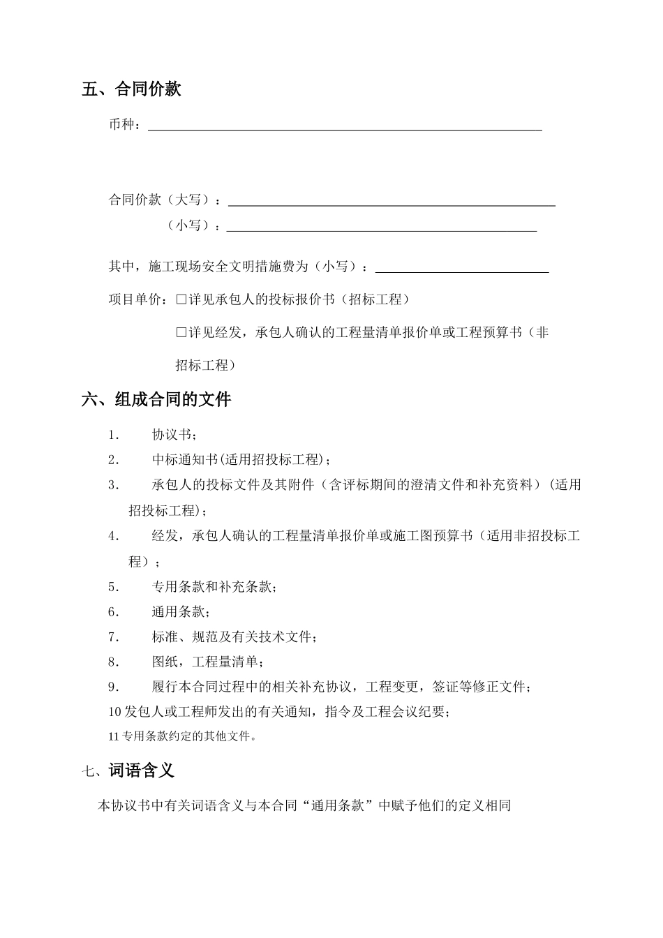 XXXX版建筑装饰工程施工合同(整理后的完整版本)_第3页
