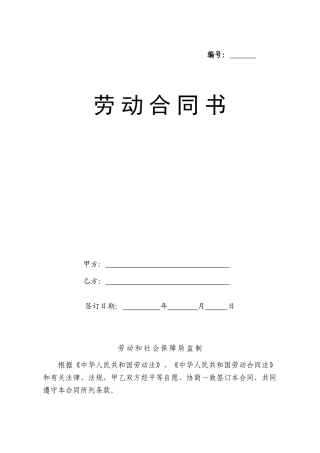 XXXX版劳动合同(DOC14页)