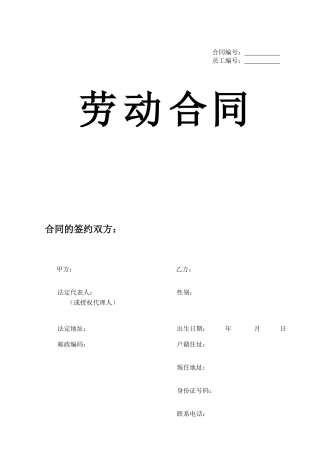 XXXX版劳动合同