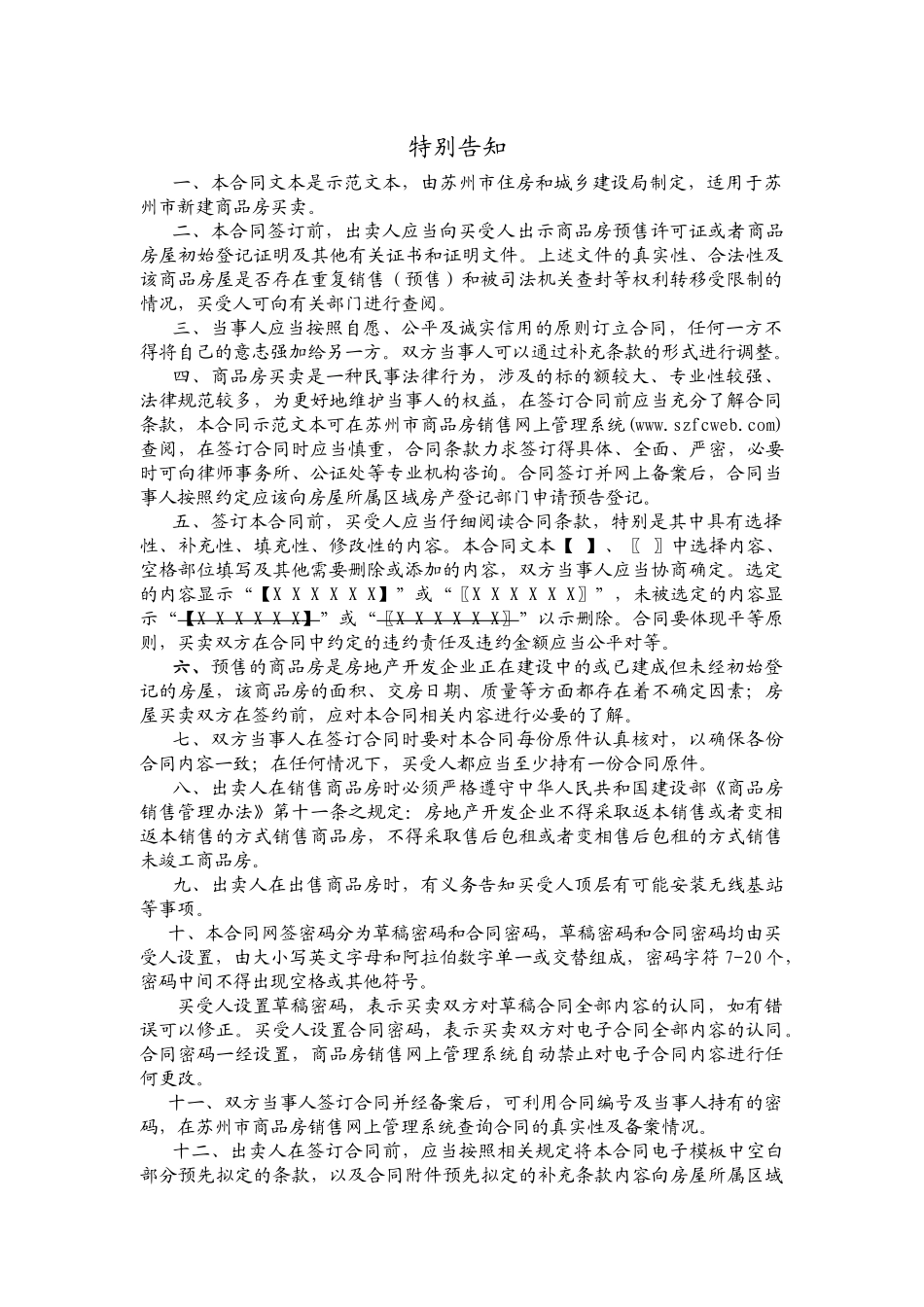 XXXX版苏州商品房买卖合同(X年12月1日实行)_第2页