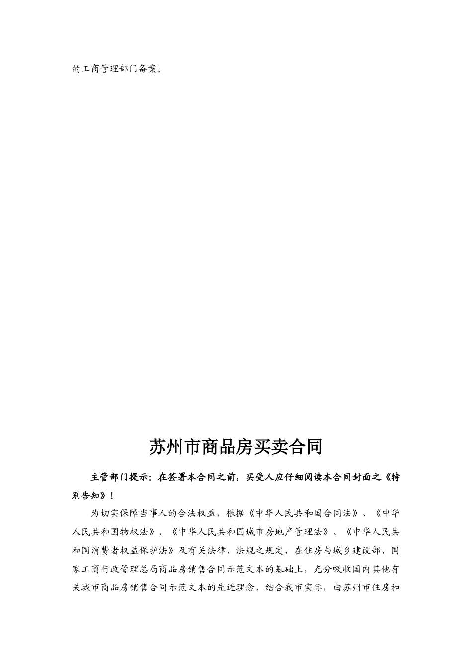 XXXX版苏州商品房买卖合同(X年12月1日实行)_第3页