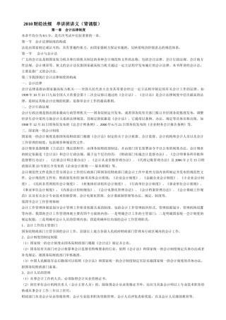 XXXX财经法规 串讲班讲义(背诵版