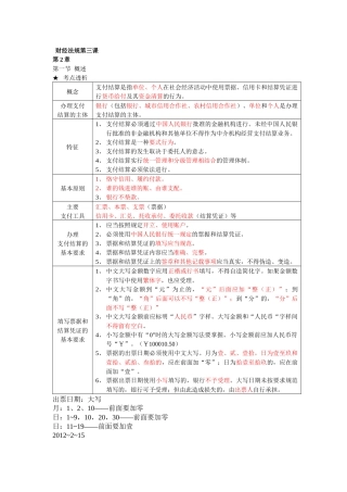 XXXX财经法规第三课