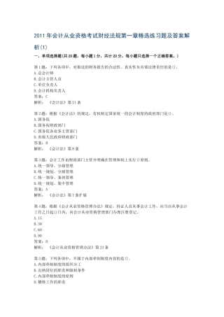 XXXX财经法规第一章习题及答案