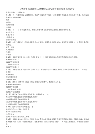 XXXX财经法规模拟试卷