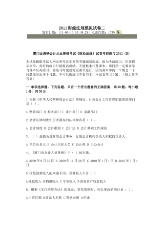 XXXX财经法规模拟试卷二