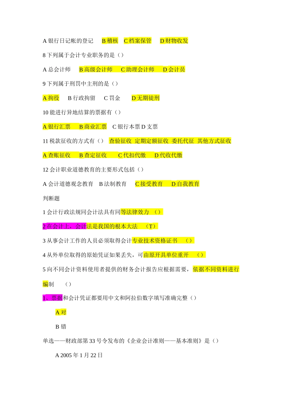 XXXX财经法规模拟试题_第3页