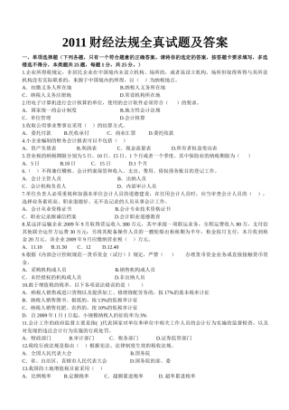 XXXX财经法规全真试题及答案