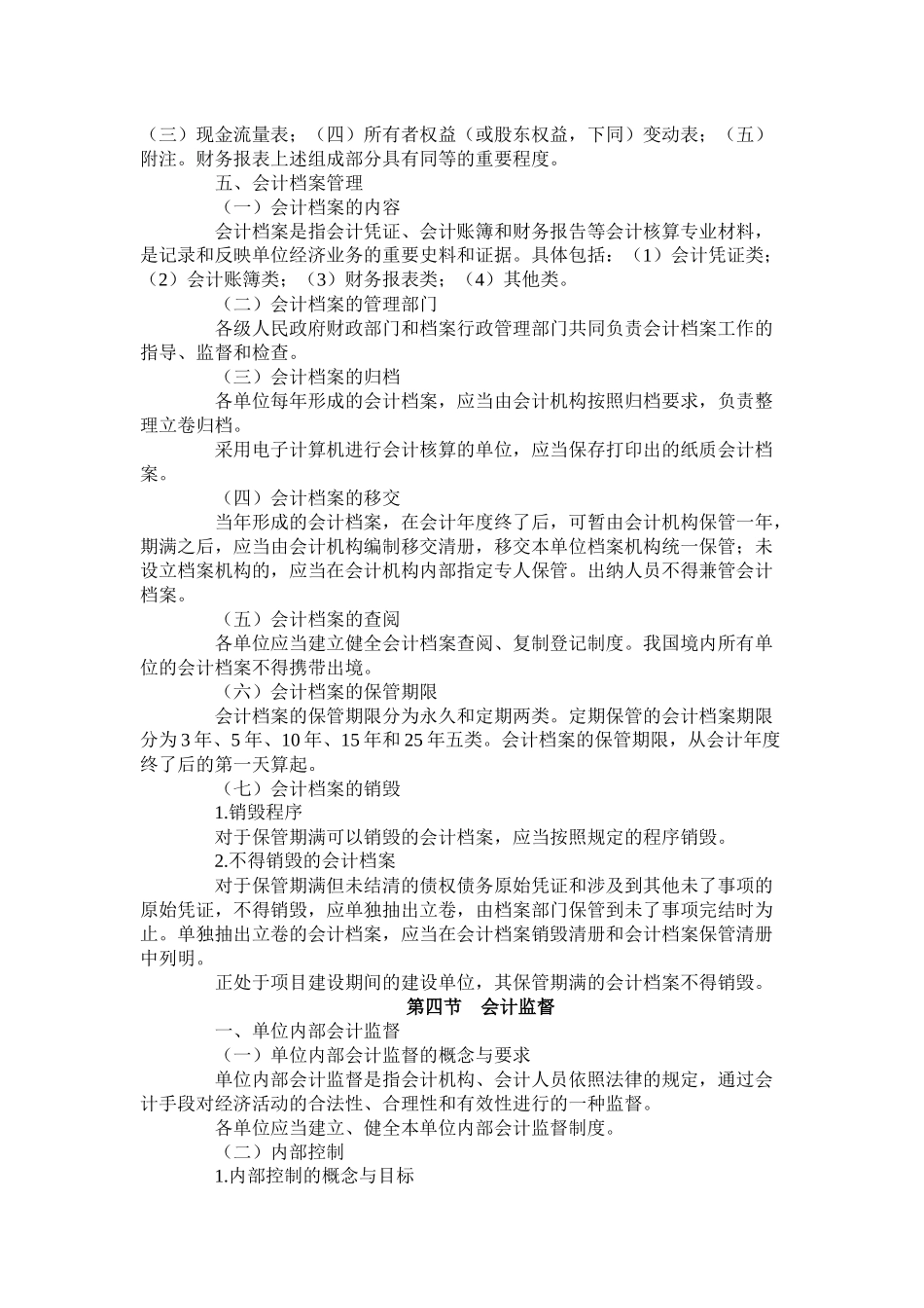XXXX财经法规新大纲_第3页